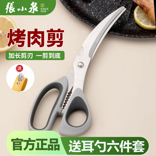 张小泉烤肉剪不锈钢剪刀厨房食品剪子牛排熟食烤肉专用烧烤工具