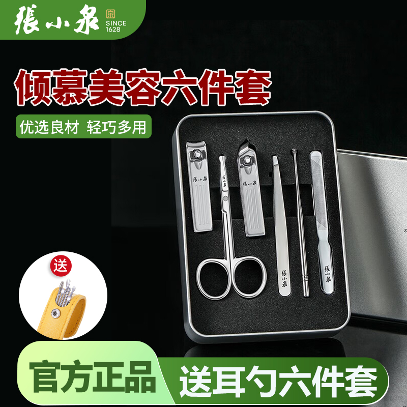 张小泉指甲剪套装家用高档工具