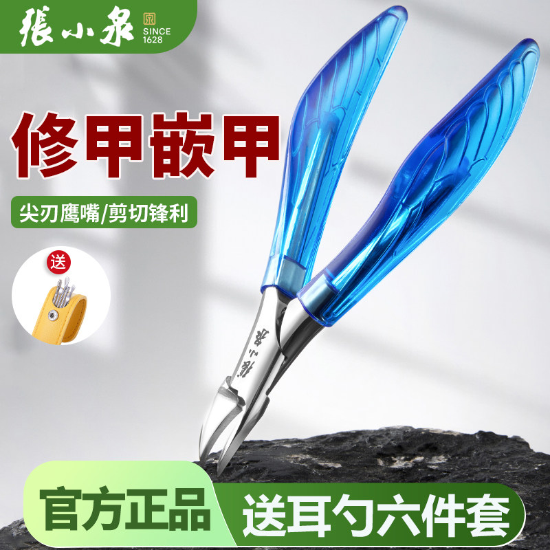 张小泉指甲剪甲沟专用鹰嘴钳