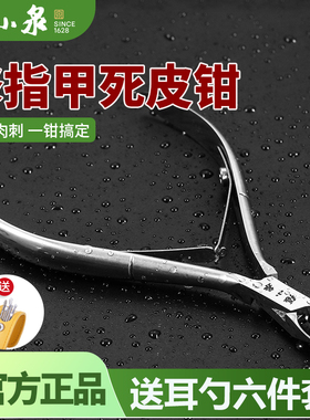 张小泉死皮钳指甲钳锋利专业去死皮剪刀倒肉刺脚趾甲嵌甲修甲工具