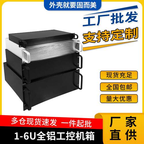 4U全铝工控机箱2U服务器机箱铝型材5U功放机箱19英寸标准3U1U6U