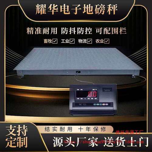 上海耀华地磅秤1-3吨工厂物流地泵电子秤5吨小型地磅带围栏称猪牛