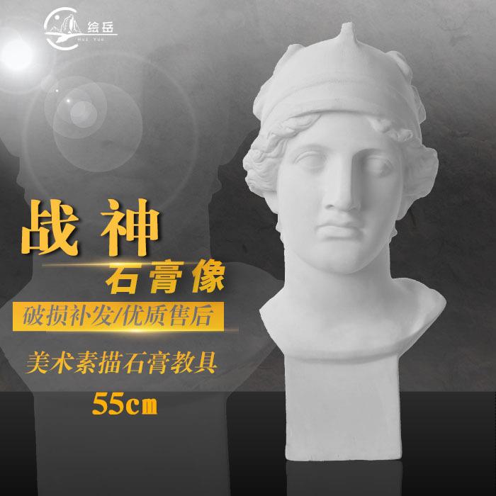 绘岳战神石膏头像胸像人物美术素描教具绘画写生摆件摄影家居装饰