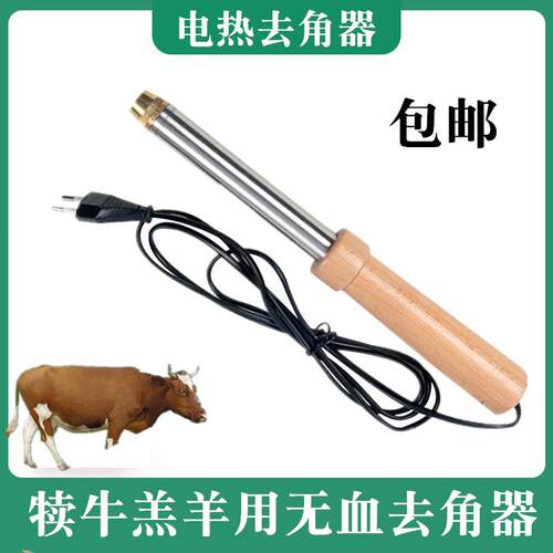 牛用去角器 牛犊羔羊 电热去角器 小牛小羊用 无血烫角器 电烙铁