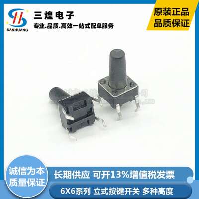 按键开关 6x6x11MM 立式四脚轻触开关6*6*11MM插脚 进口弹片