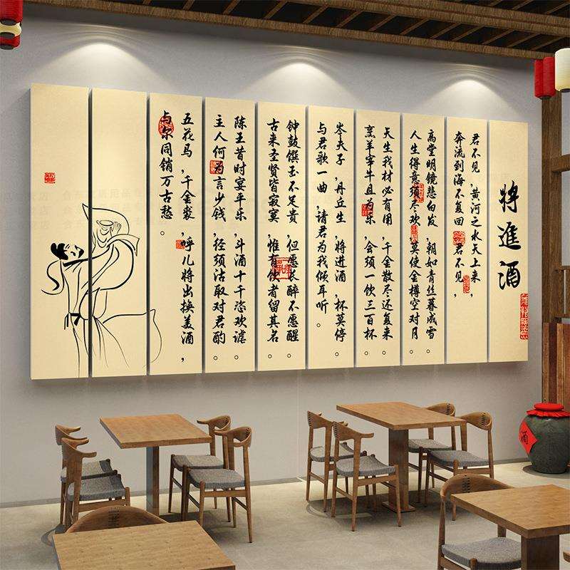 酒文化墙贴纸中式小酒馆墙面装饰品场景布置餐饮饭店将进酒吧字画