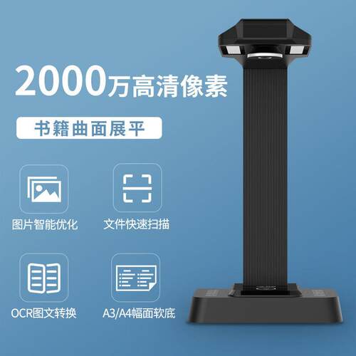 科密 GP1900AF高拍仪 2200万高清像素便携扫描仪A3A4智能曲面展平
