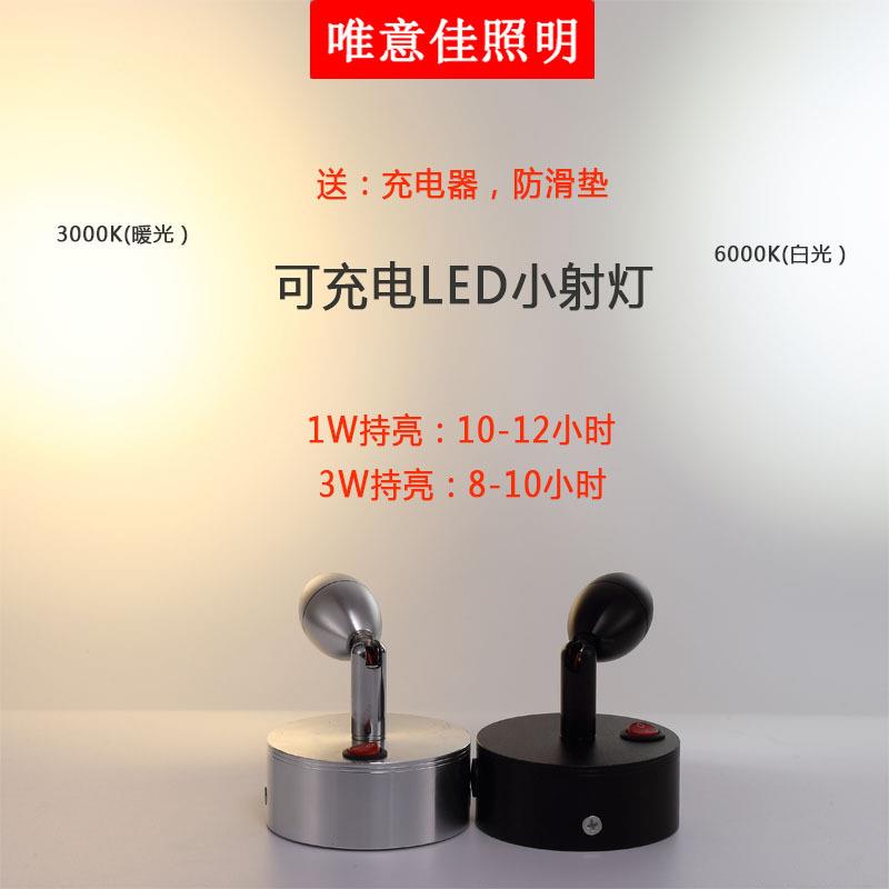 可充电Led展柜射灯 迷你珠宝首饰展品婚庆无线移动电池柜台小射灯
