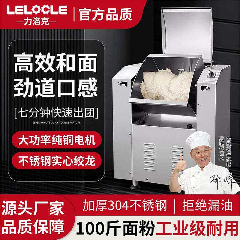 力洛克静音和面机大型商用掀盖面粉搅拌机全自动不锈钢揉面机