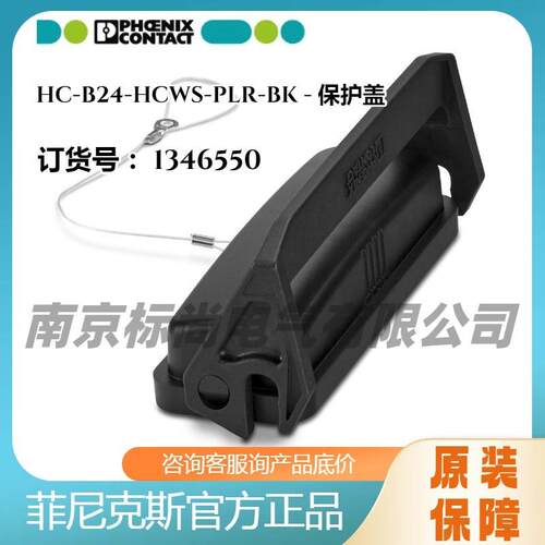 phoenix/菲尼克斯保护盖-HC-B24-HCWS-PLR-BK-1346550黑色附件