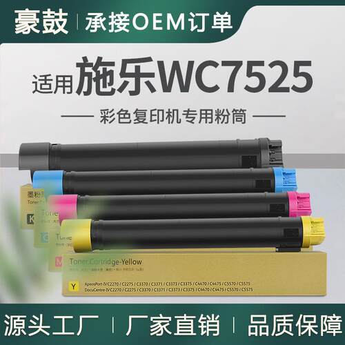 适用XeroxWorkCentre7525粉盒施乐7855碳粉7970墨粉006R01517墨盒