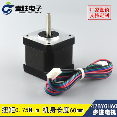 42步进电机 42BYGH60 扭矩 0.75N.m机身高60MM 打印机 雕刻机配件