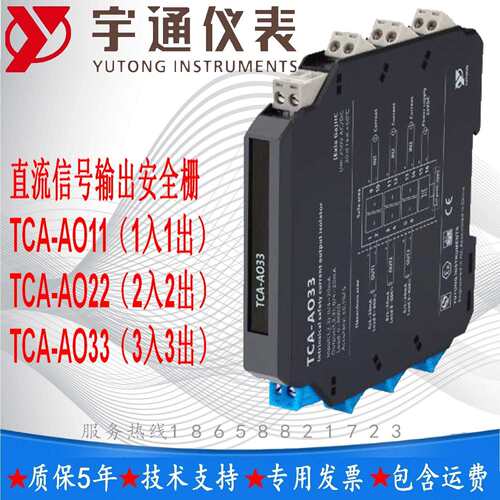 宇通TCA-AO33直流信号输出安全栅 输入电流信号 4~20mA