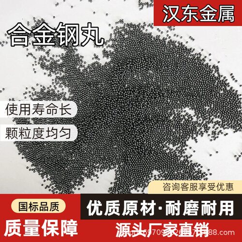 合金钢丸船舶航空汽车除锈专用磨料S460/S550闪电发货船舶钢丸