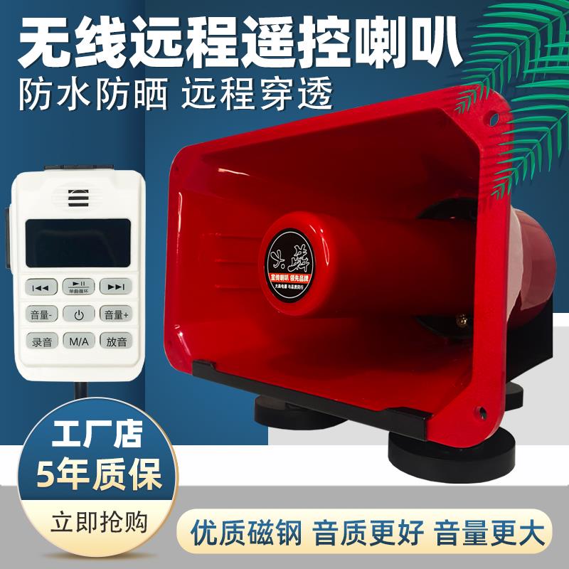 现货智能遥控车载车顶宣传广告高音喇叭音响扩音器扬声器吸顶地摊