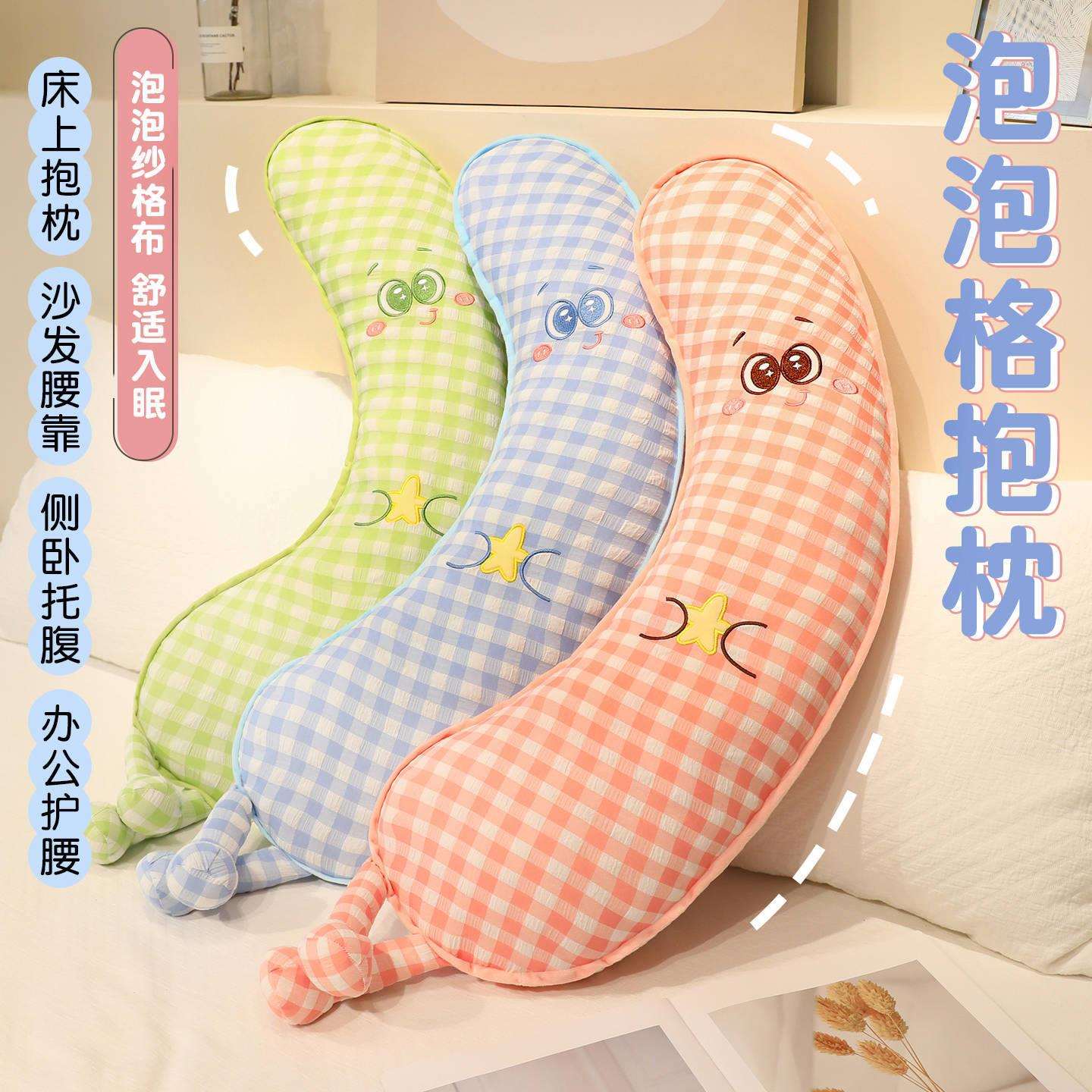 泡泡格香蕉长条抱枕女睡觉靠枕客厅沙发床头靠垫床上侧睡夹腿靠枕
