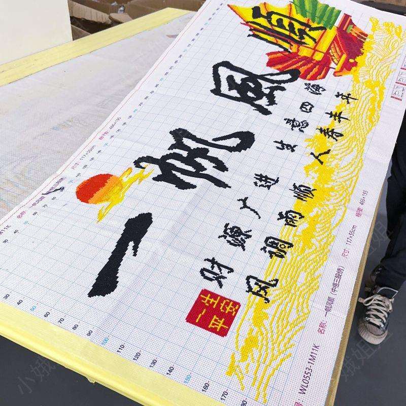 一帆风顺十字绣成品不带框纯手工已绣好2025新款客厅高端书法字画