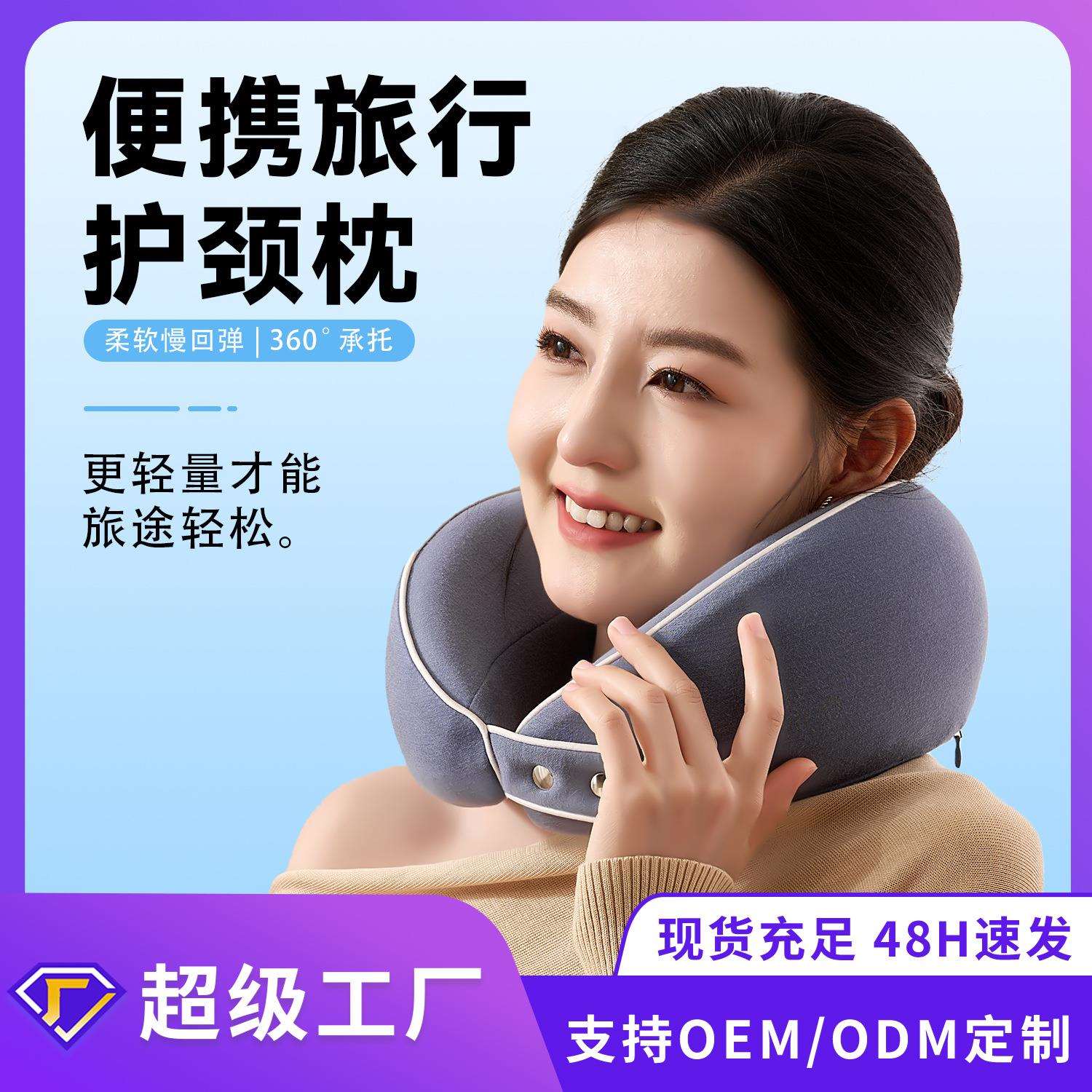 跨境可收纳旅行记忆棉u型枕头飞机旅行枕头护颈枕慢回弹U型枕