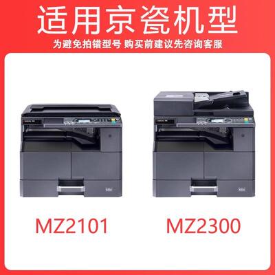 适用京瓷MZ2101粉盒MZ2101 MZ2300复印机墨盒TK-4188 TK-4198碳粉