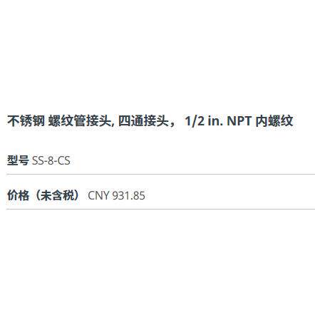 世伟洛克SS-8-CS不锈钢 螺纹管接头, 四通接头1/2 in. NPT内螺纹