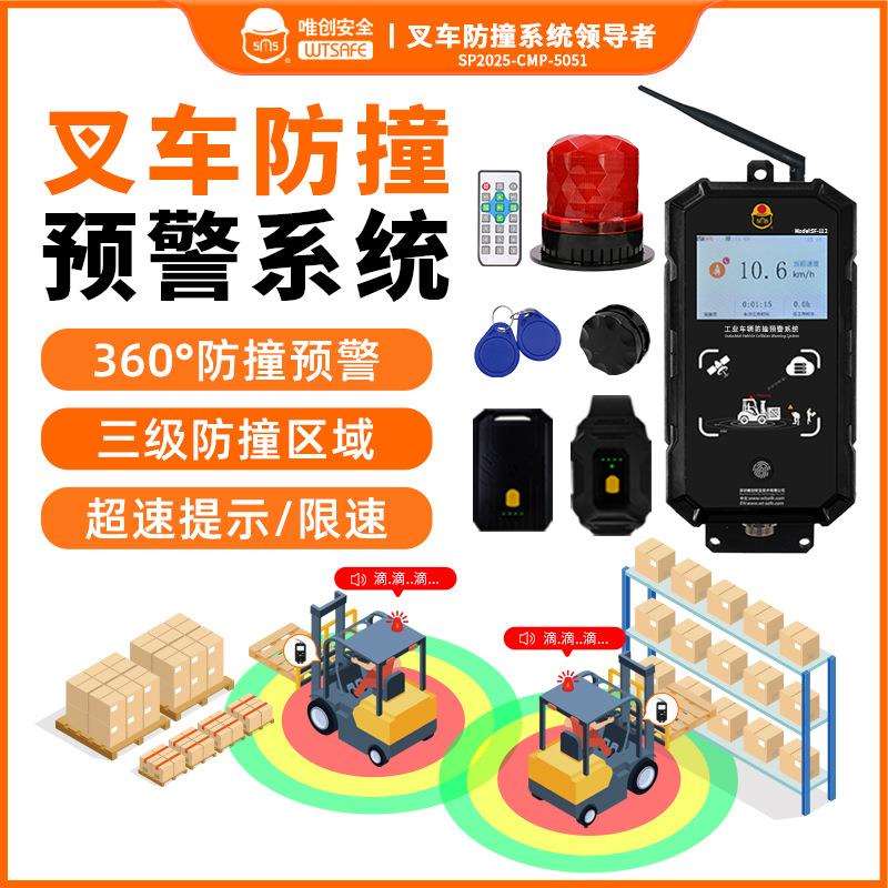唯创叉车压路机UWB测距防碰撞系统铲车装载机拐角盲区报警器装置