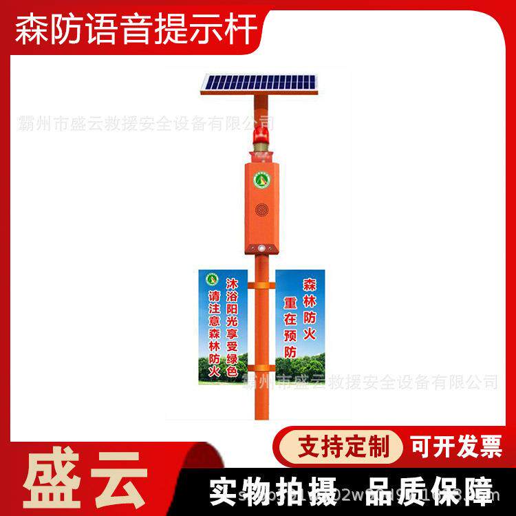 林区入口防火提示器 景区太阳能语音宣传杆 免布线智能监控警示杆