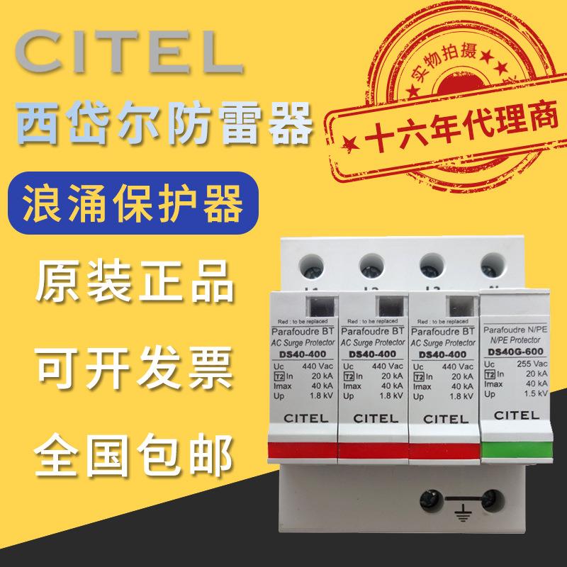 法国CITEL浪涌保护器DS40-400/DS44S-400-G/DLA-12D3西岱尔避雷器