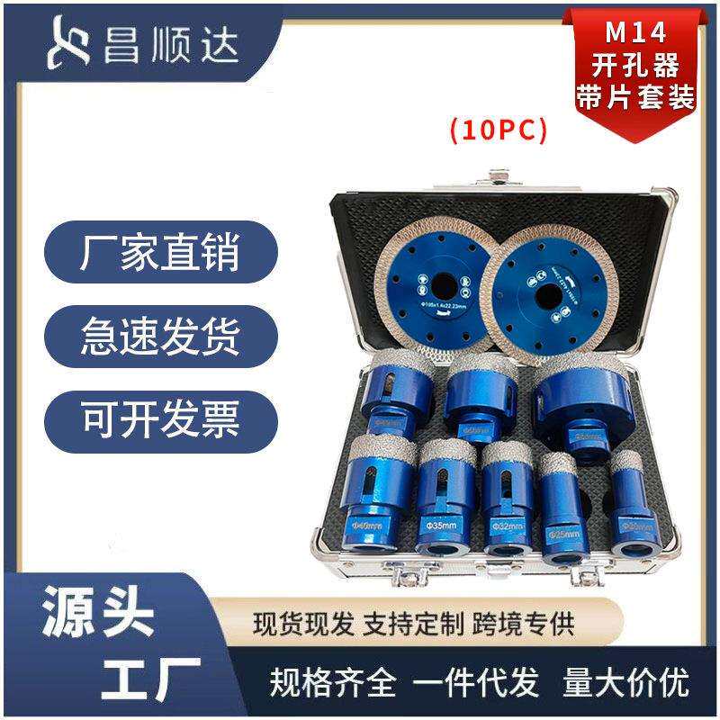 钎焊孔钻10件套M14金刚砂钻头与两片烧结片可钻瓷砖花岗岩