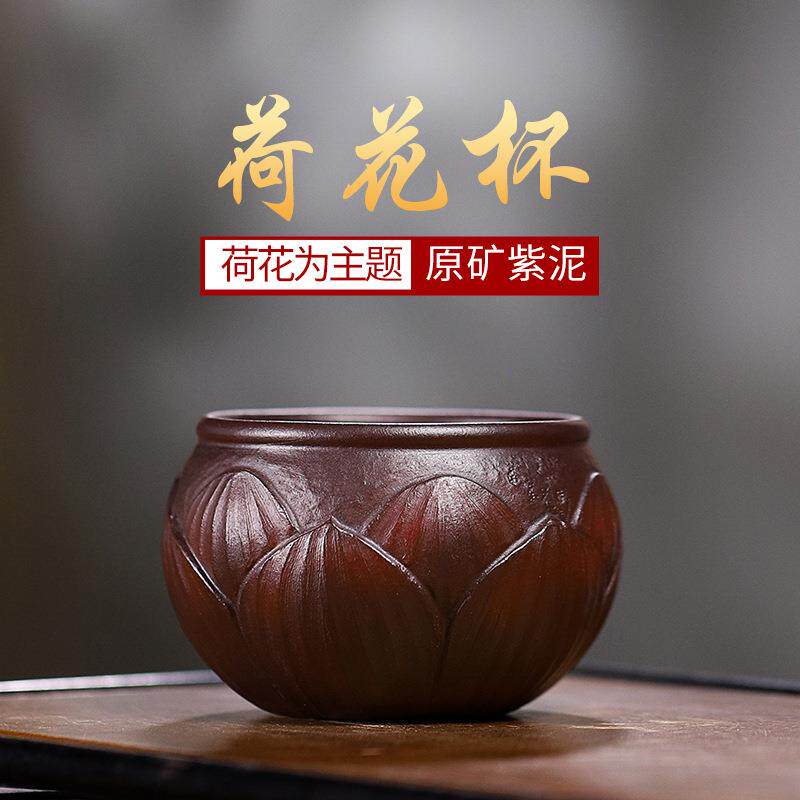 荷花杯 宜兴紫砂杯个人单杯大容量品茗杯主人杯 家用茶杯茶具