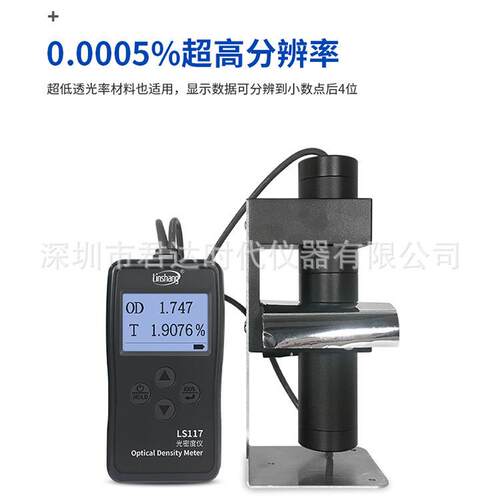 LS117光密度仪半透明材料透光率仪LS116透光率仪