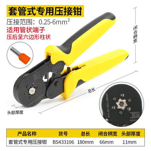 波斯工具套管式专用压线钳管型端子多功能压接钳 BS433106