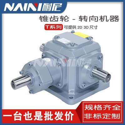 T4换向器t7型转向器减速机小型T268多功能螺旋锥齿轮直角齿轮箱