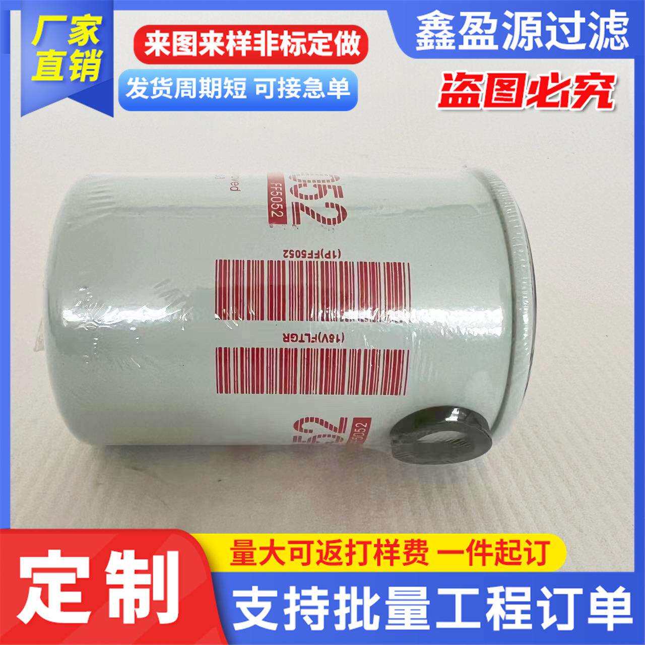 供应FS1280柴油滤芯LF3349然油滤芯机油滤芯FF5052燃油滤清器滤芯