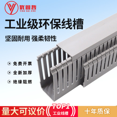 优固哲阻燃工业环保线槽