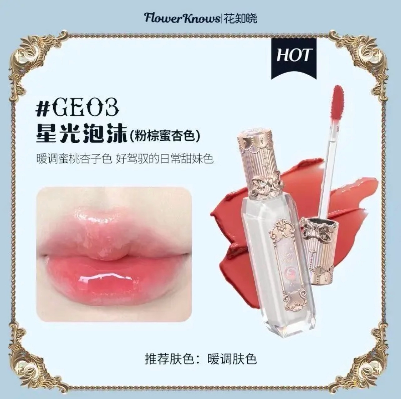 月光人鱼系列宝石唇釉花知晓滋润水润保湿水光唇