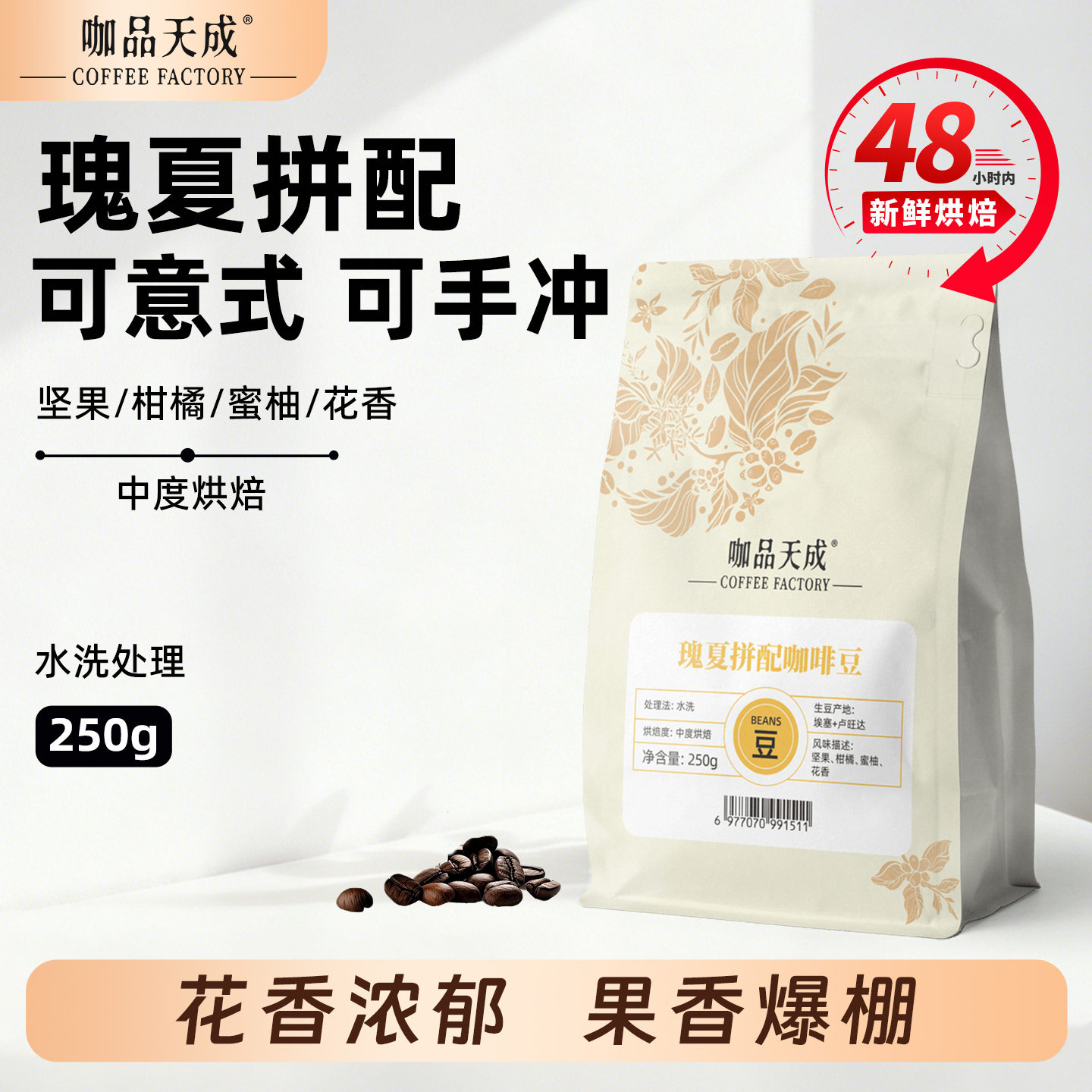 咖品天成瑰夏耶加雪菲意式拼配咖啡豆粉精品美式拿铁手冲冷萃250g