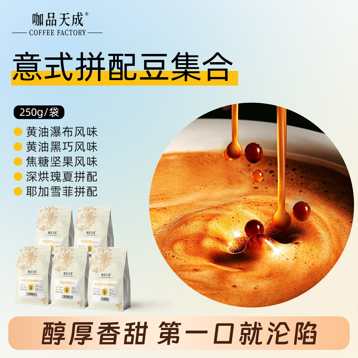 咖品天成咖啡豆粉意式美式冷萃拿铁低酸高甜焦糖坚果黄油黑巧250g