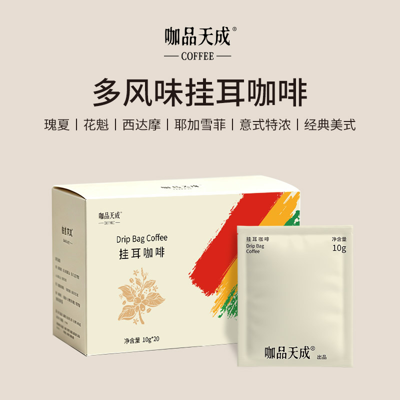咖品天成挂耳咖啡意式美式瑰夏花魁耶加雪菲西达摩手冲咖啡粉