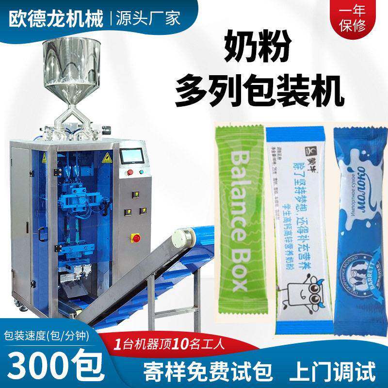 定制奶粉条状多列灌装机 四列粉末包装机 宠物羊奶粉营养粉包装机