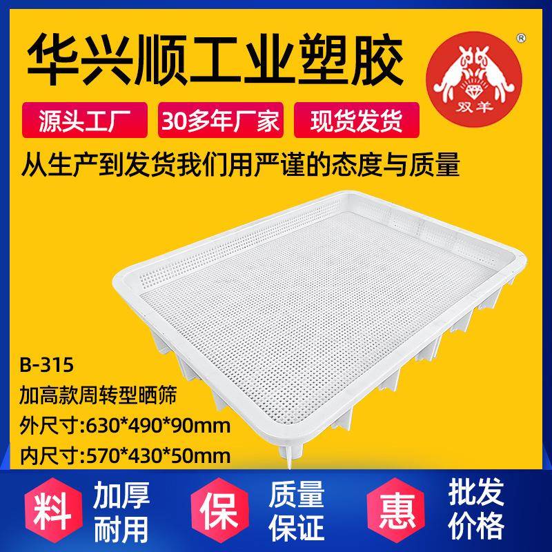 塑料晾晒盘单冻器冷冻盘大号冷冻筐长方形中药材蔬菜周转晒筛