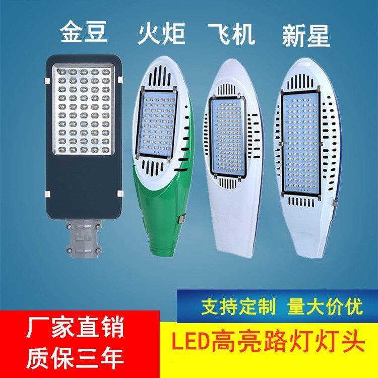 led小金豆路灯灯头飞机火炬新星220V灯头新农村电线杆挑臂路灯