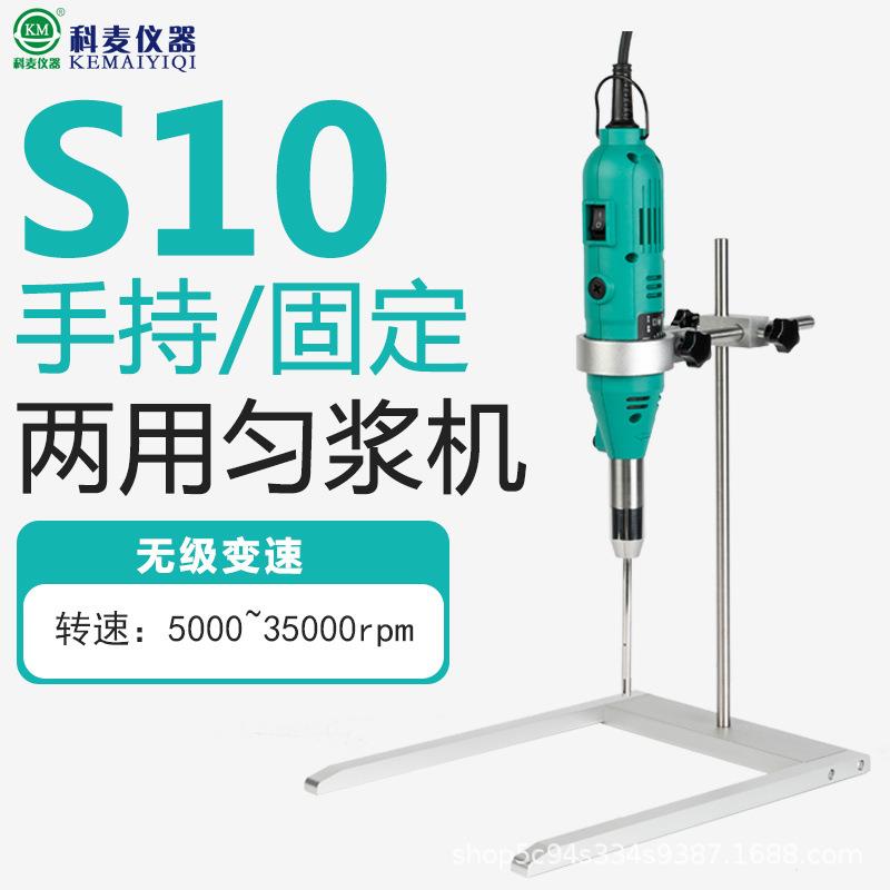 手持式匀浆机高速分散机实验室均质机分散器乳化器组织捣碎搅拌机