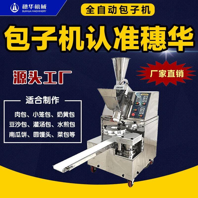包子机全自动商用仿手工小笼包灌汤包多功能馒头机包馅机小型创业