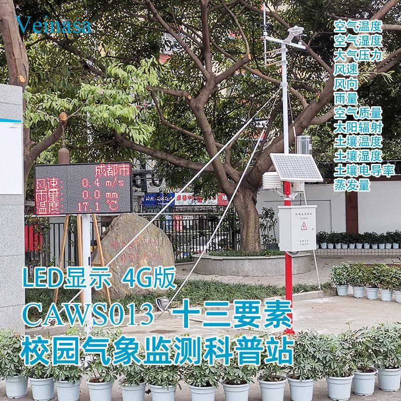校园气象监测科普站CAWS013太阳供电LED显示屏4G无线传输PM2.5