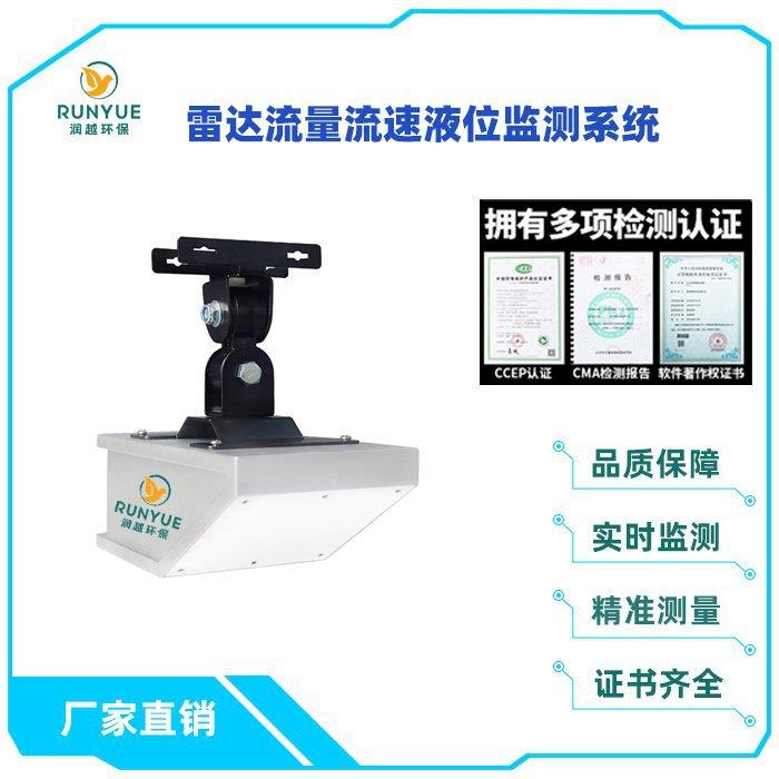 非接触式雷达流速仪河流渠排水管网流速流量仪无人自动监测系统