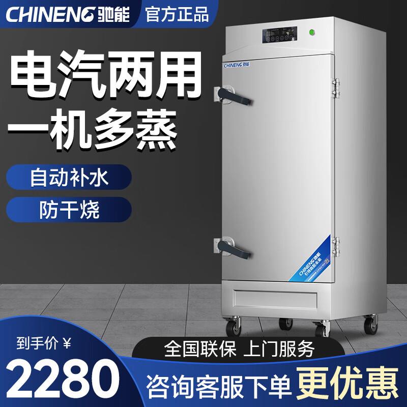 （CHINENG）食堂蒸饭柜蒸包炉电蒸箱商用蒸饭车蒸炉蒸柜变频
