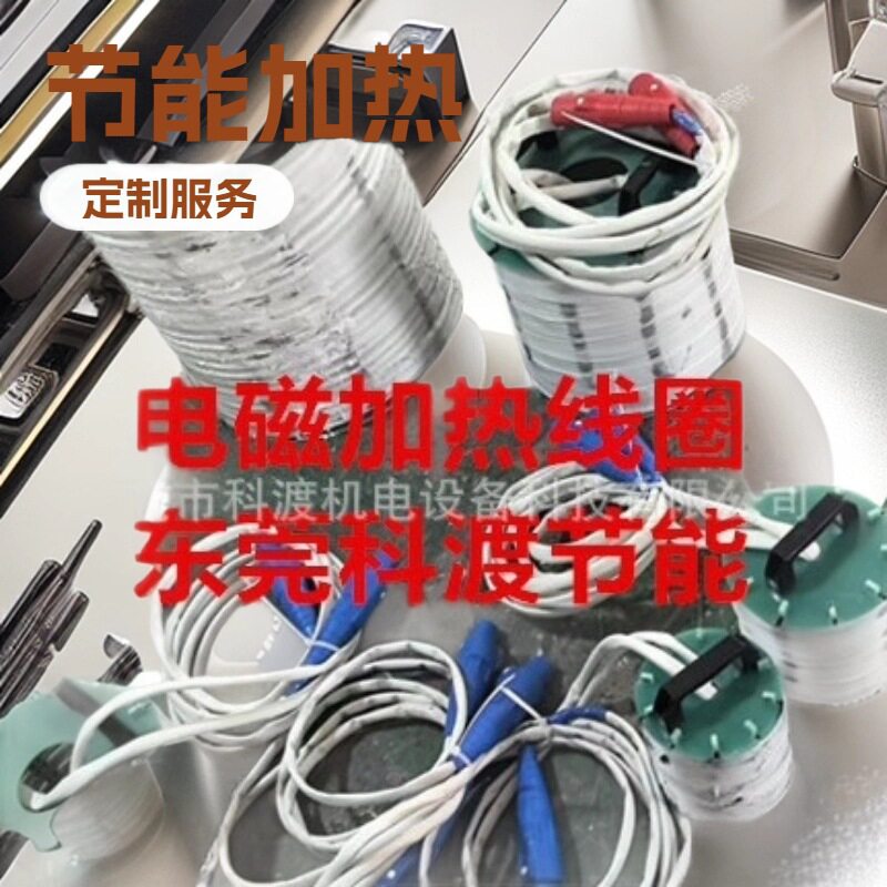 工厂直销加热圈高频感应加热线圈电磁炉加热线圈注塑机电磁加
