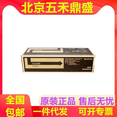 原装京瓷TK-6708黑色墨粉组件适用6500i6501i8000i8001i复印机