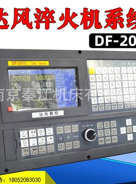 南京达风数控淬火机系统DF-201C两轴淬火机系统开通KT210TA系统