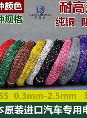 汽车线AVSS0.3平方电线单芯薄壁汽车检测线束